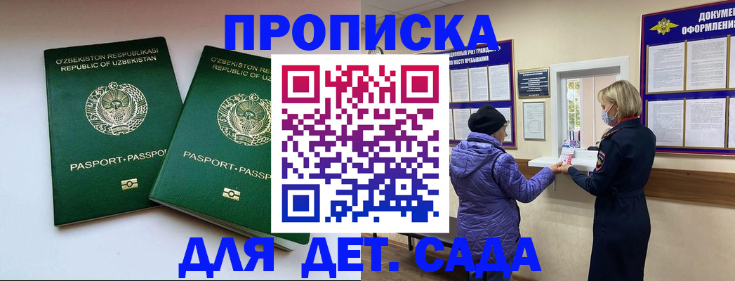прописка для школы в Железноводске