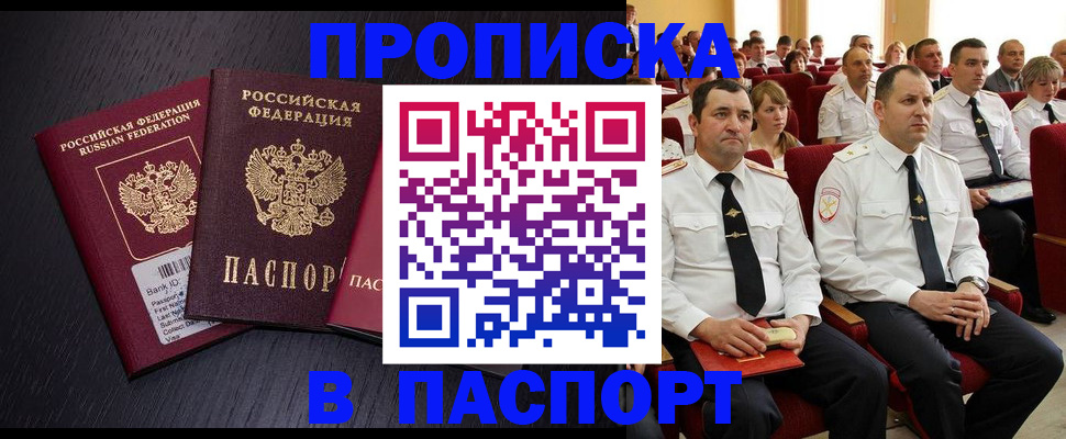 прописка для школы в Железноводске