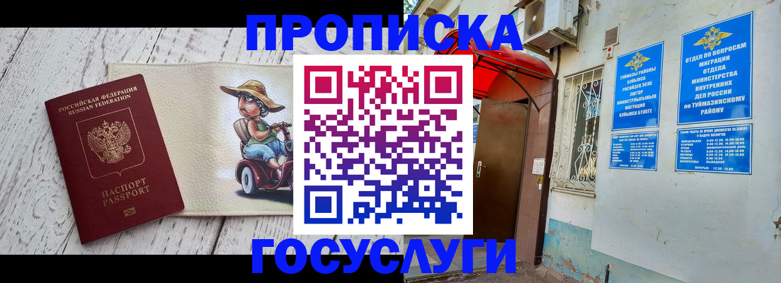 прописка для школы в Железноводске