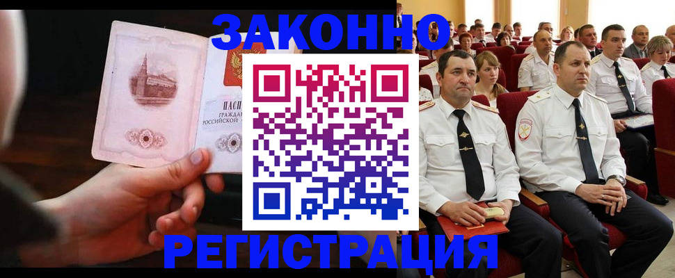 временная регистрация адрес в Железноводске